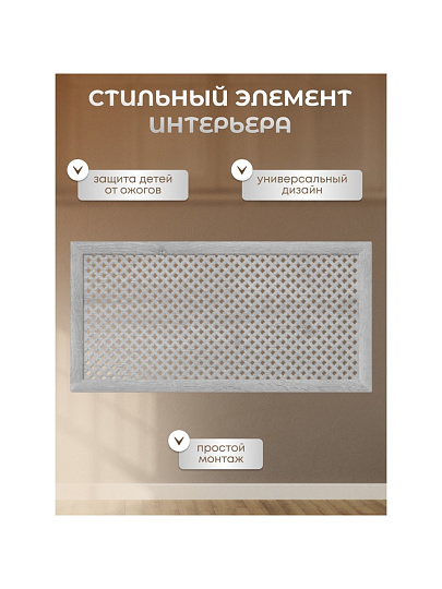 Экран для радиатора, МДФ, 1200х600 мм, дуб серый, Готико, Стильный Дом