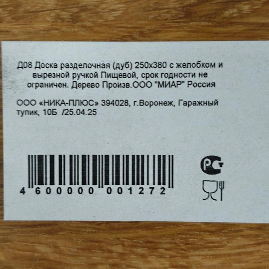 Доска разделочная дуб, 38х25 см, с ручкой, с кровостоком, Д08