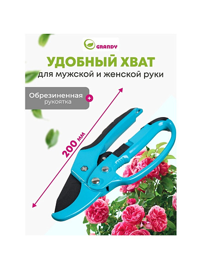 Секатор 200 мм, прямого реза, Grandy, Luxe, с храповым механизмом, рукоятка металл, резина