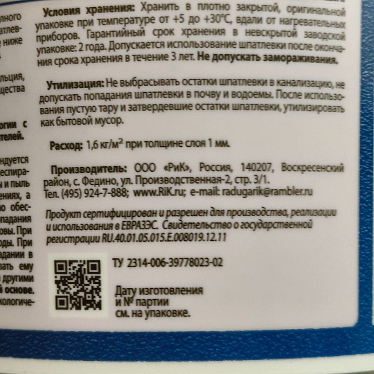 Шпатлевка Магия радуги, латексная на основе ПВА, 3.5 кг
