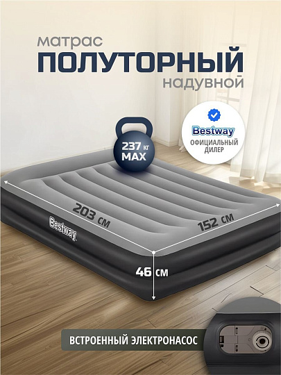 Матрас надувной Bestway, 203х152х46 см, Tritech Queen, 67403, насос встроенный, электрический, флокированный, 237 кг