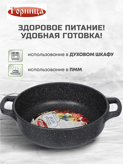 Жаровня алюминий, 24 см, антипригарное покрытие, Горница, Гранит, ж241аг