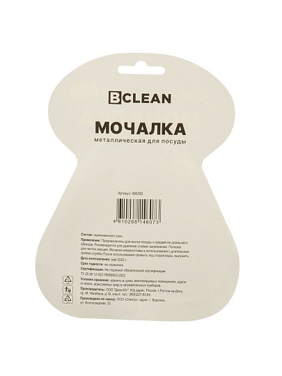 Мочалка для посуды металл, 3 шт, в блистере, Bossclean