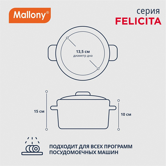 Кастрюля нержавеющая сталь, 2 л, крышка стекло, силиконовые ручки, Mallony, Felicità, 009386, индукция