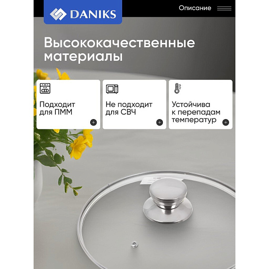 Крышка для посуды стекло, 24 см, Daniks, металлический обод, кнопка нержавеющая сталь, Д5724