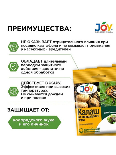 Инсектицид Калаш, от колорадского жука, жидкость, 1 мл, Joy