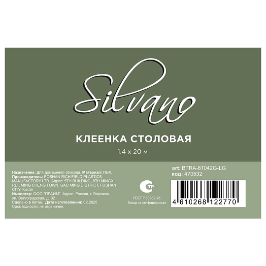 Клеенка Silvano, Голд, 1.4х20 м, ПВХ, BTRA-81042G-LG