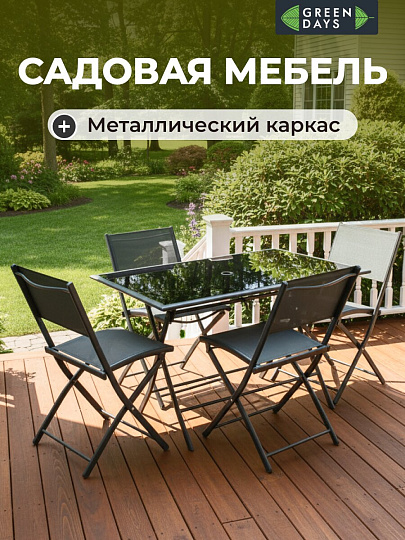 Мебель садовая Green Days, кофейная, стол, 120х70х72 см, 4 стула, 120 кг, LYR2108