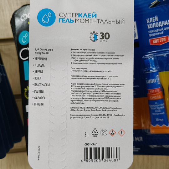 Супер клей ФАZА, однокомпонентный, 3 г, гель, моментальный, блистер, 5044081, GGl-3x1