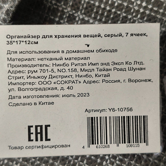 Органайзер для хранения, 7 секций, 35х17х12 см, серый, Y6-10756