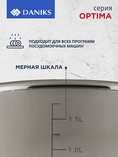 Кастрюля нержавеющая сталь, 2.2 л, крышка стекло, Daniks, Оптима, GS-01201-18CA, индукция