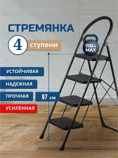 Стремянка 1 секция, 4 ступени, металл, 1.52 м, 150 кг, E080002