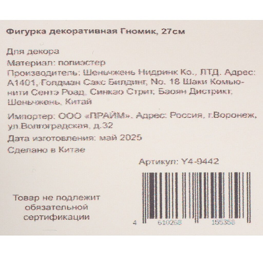 Фигурка декоративная текстиль, Гномик, 27 см, зеленая, Y4-9442