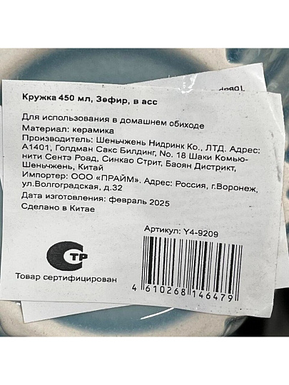 Кружка керамика, 450 мл, Зефир, Y4-9209, в ассортименте