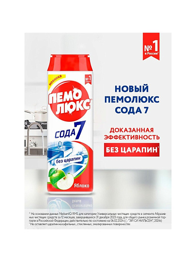 Чистящее средство универсальное, Пемолюкс, Яблоко, порошок, 480 г