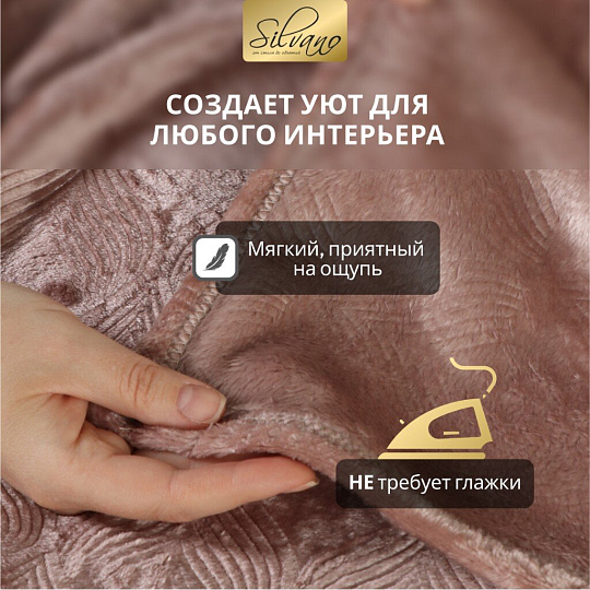 Плед 2-спальный, 180х200 см, велсофт жаккард, 100% полиэстер, Silvano, Lotus, коричневый, 180/001-LOT/LA