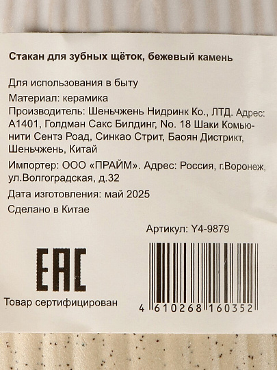 Стакан для зубных щеток, керамика, бежевый камень, Y4-9879