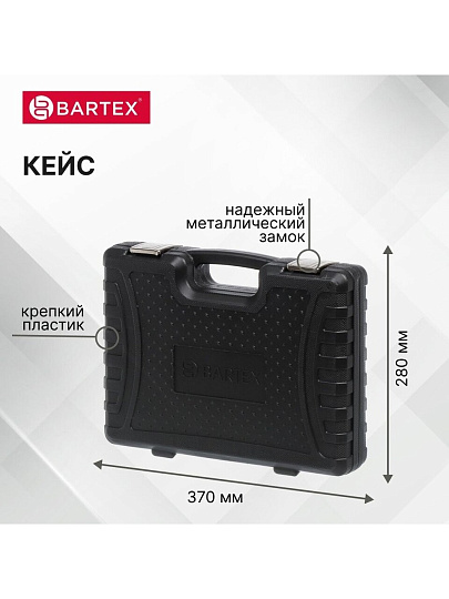 Набор слесарных инструментов Bartex, Промо, 1/2", 1/4", сталь, кейс, 94 предмета