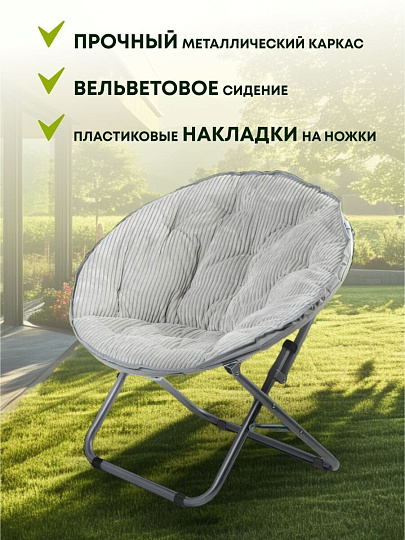 Кресло складное 80х84х40 см, Гриб, светло-серое, вельвет, круглое, 100 кг, Green Days, YTMC003D-lght.grey