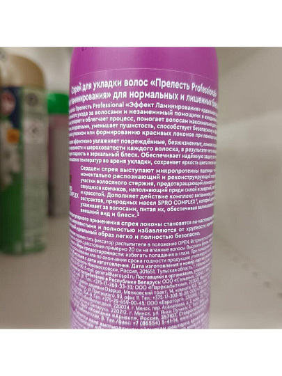 Спрей для волос Прелесть Professional, Эффект ламинирования, 225 мл