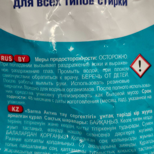 Стиральный порошок Sarma, 2.4 кг, ручной + автомат, Active Горная свежесть
