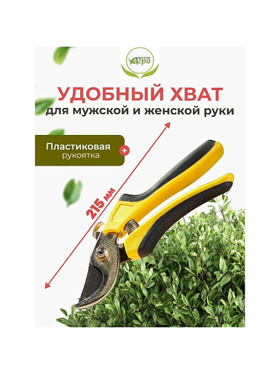Секатор универсальный, 215 мм, Инструм-Агро, Добрыня, 010152