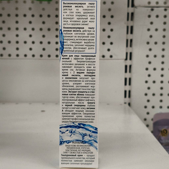 Крем для лица, BioCosmetolog, Professional, ночной, омоложение+глубокое увлажнение, гиалуроновый