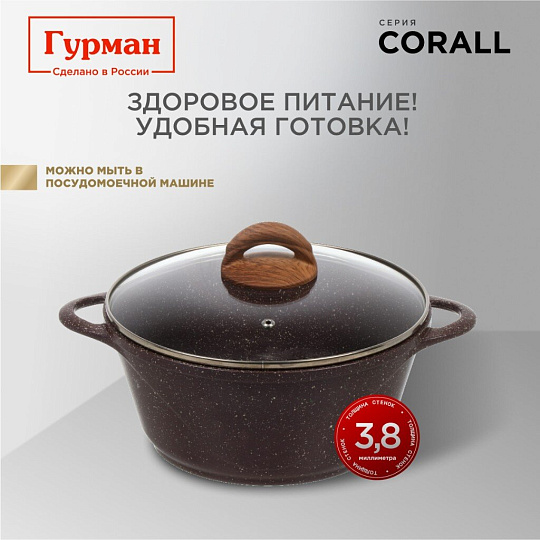 Кастрюля алюминий, антипригарное покрытие, 3 л, крышка стекло, Гурман, Coral, ГМк303КР, индукция