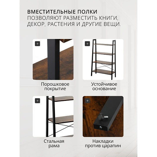Полка-стеллаж универсальный, ДСП+сталь, 4 секции, 80х34.5х137.5 см, Лофт, LLS144B01