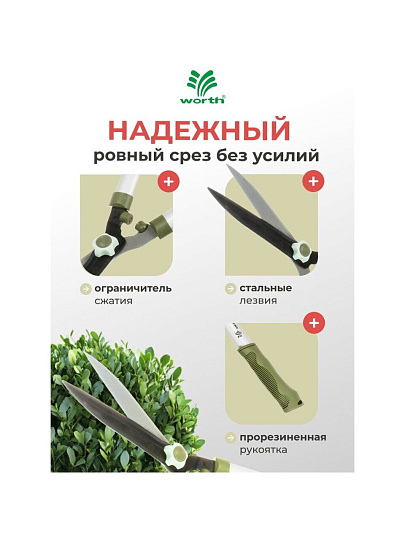 Ножницы для живой изгороди, 545 мм, лезвие прямое, лезвие 20.5 см, Worth, рукоятка резина, S202A00