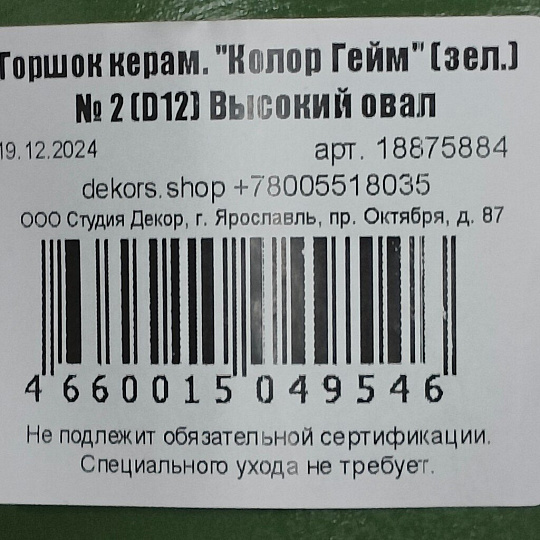 Горшок керамика, 0.6 л, овал, Колор Гейм №2, 049546