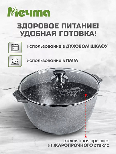 Кастрюля алюминий, антипригарное покрытие, 10 л, крышка стекло, Мечта, Гранит, 410701