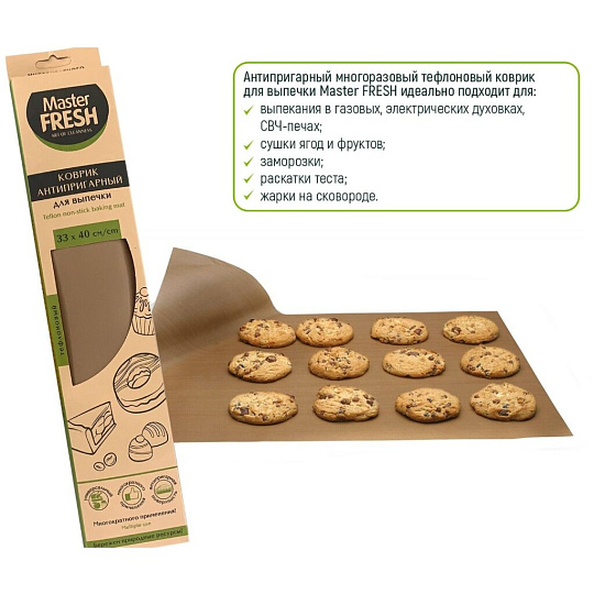 Коврик для выпечки, 33х40 см, тефлоновый, Master Fresh