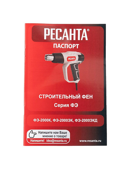 Фен строительный Ресанта, ФЭ-2000ЭК, 2000 Вт, 500 л/мин, 60 °C, 600 °C, 2 скорости, с кейсом, 75/2/2