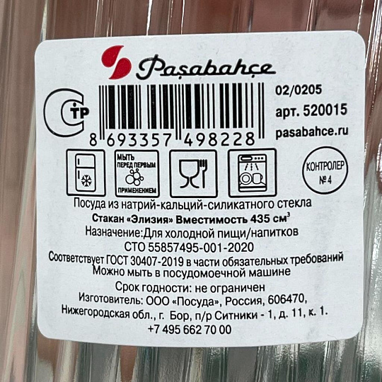 Стакан 435 мл, стекло, Pasabahce, Elysia, бесцветный, 520015SLB