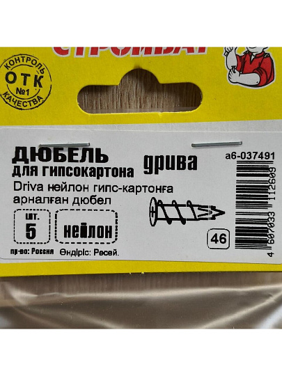 Дюбель для гипсокартона, нейлон, 5 шт, Стройбат, driva, 037491