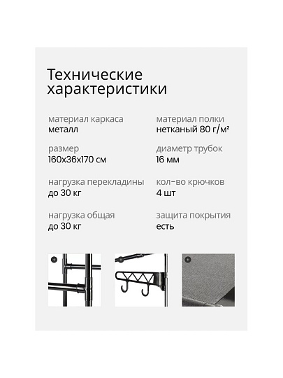 Вешалка напольная 160х36х170 см, металл, Макси, VPW38, черная
