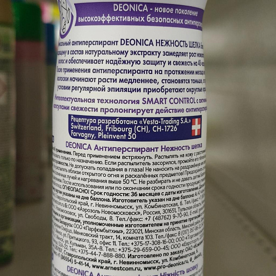Дезодорант Deonica, Нежность шелка, для женщин, спрей, 200 мл