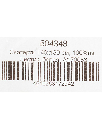 Скатерть 140х180 см, 100%пэ, Листик, белая, A170083
