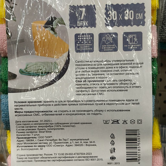 Набор салфеток для уборки, микрофибра, 30х30 см, 7 шт, Марья Искусница, 9791