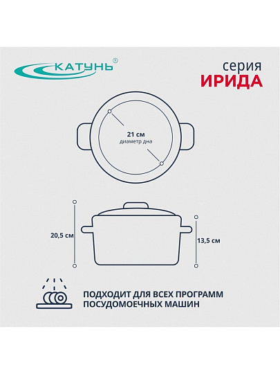 Кастрюля нержавеющая сталь, 6.2 л, крышка стекло, Катунь, Ирида, КТ08-D-24, индукция