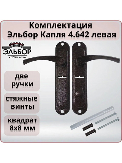 Ручка дверная Эльбор, Капля 4.642, 5296, левая, для замка сувальдного, комплект ручек, антик медь
