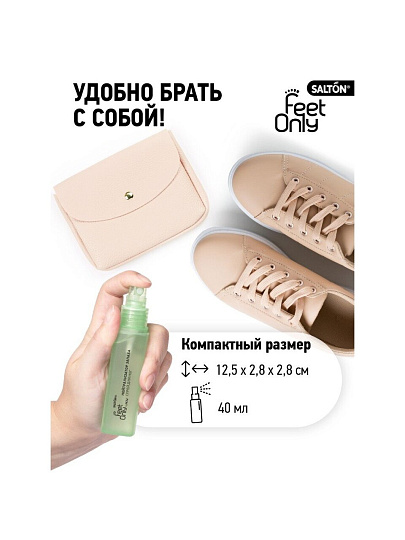 Нейтрализатор запаха для ног женский Salton, 40 мл, 73038