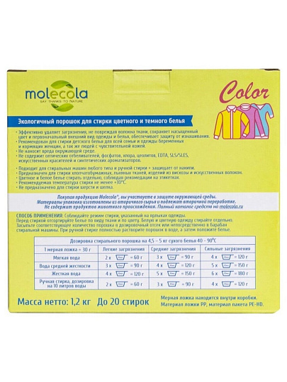 Стиральный порошок Molecola, 1.2 кг, для цветного белья