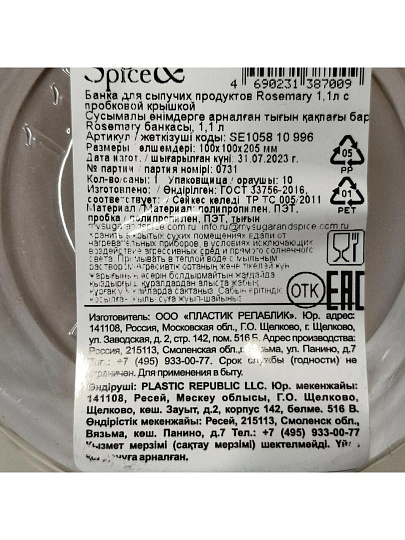 Банка для сыпучих продуктов, пластик, 1.1 л, с пробковой крышкой, Sugar&Spice, Rosemary, SE105810996