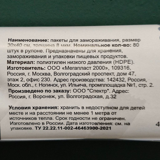 Пакет для заморозки и хранения, 80 шт, 30х40 см, синий, Марья Искусница, 2846