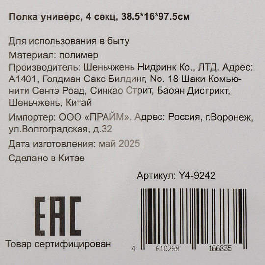 Полка универсальная, пластик, 4 секции, 38.5х16х97.5 см, на колесах, Y4-9242
