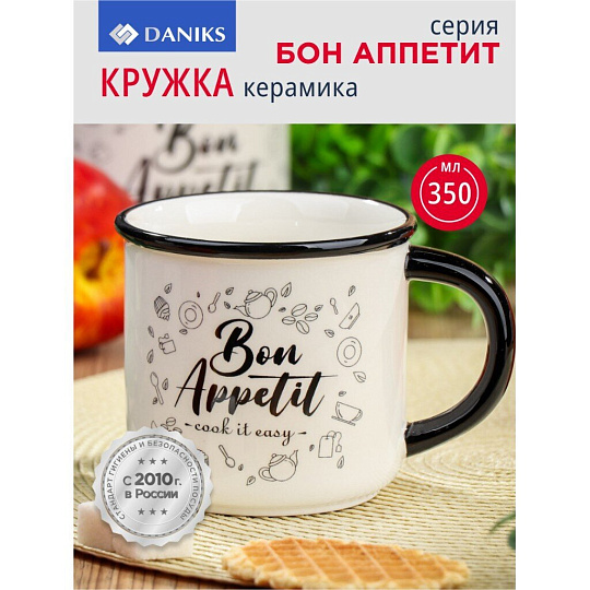 Кружка керамика, 350 мл, Бон Аппетит, Daniks