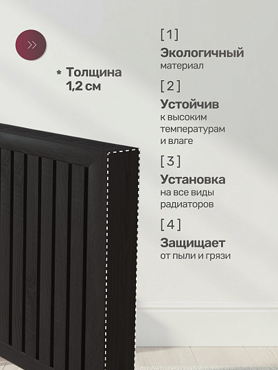 Боковина для экрана радиатора, МДФ, 156х600 мм, венге, Стильный Дом