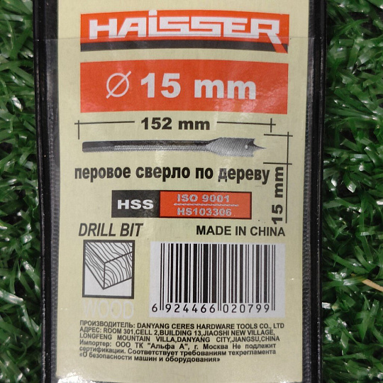 Сверло по дереву, Haisser, диаметр 15 мм, перовое, HS103306
